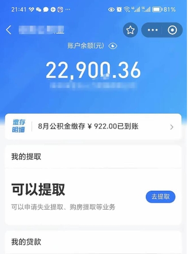 宁津封存后如何取钞公积金（封存状态的公积金怎么取）