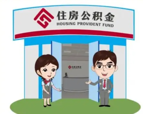 宁津离职多久公积金能取出来（离职公积金多久可以全部提取吗）